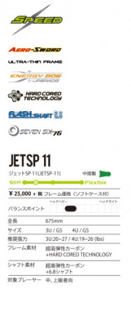 JETSP 11